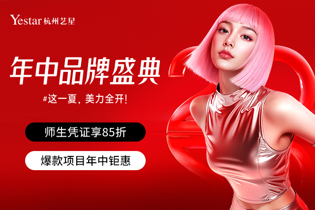 2025杭州艺星年中盛典