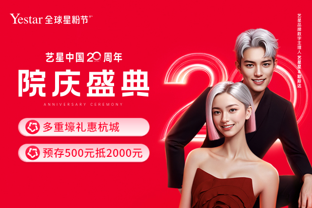 2024杭州艺星全球星粉节